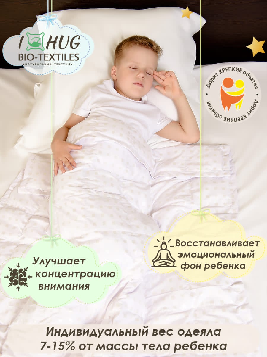 Детское одеяло утяжеленное с гранулами ПП тик регулируемое