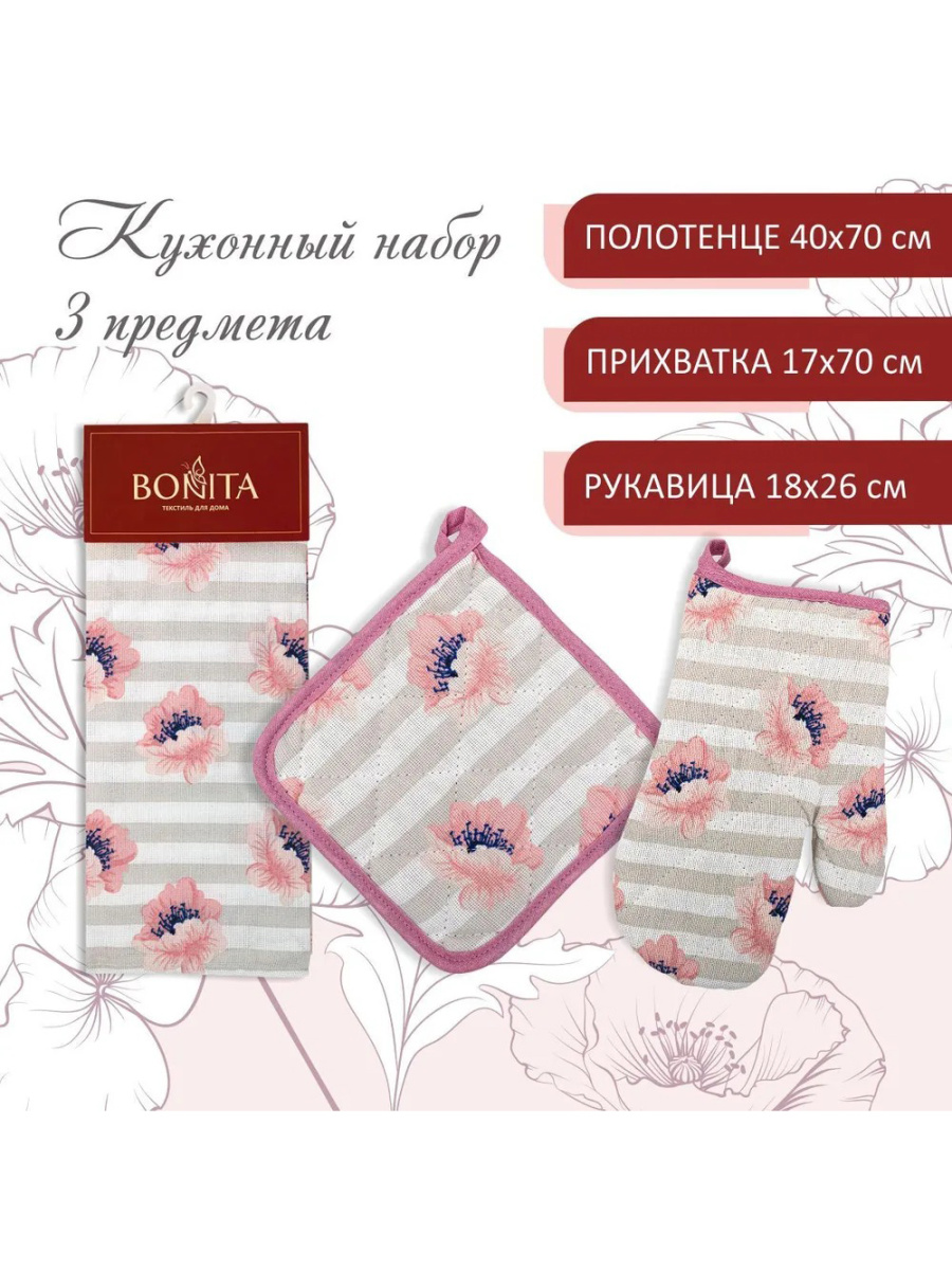 Набор кухонный рогожка Bonita Маки / полотенце, рукавица, прихватки