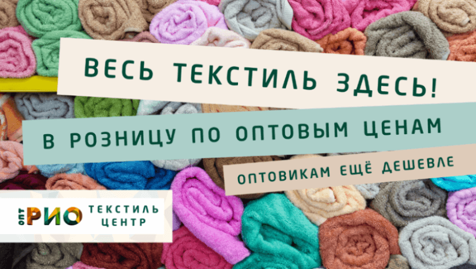 Ткани - разновидности. Полезные советы и статьи от экспертов Текстиль центра РИО  Санкт-Петербург