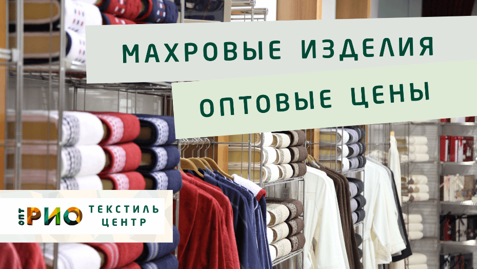 Полотенце - как сделать правильный выбор. Полезные советы и статьи от экспертов Текстиль центра РИО  Санкт-Петербург