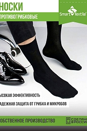 Мужские носки стандарт антимикробные Гигиена Грибок классик